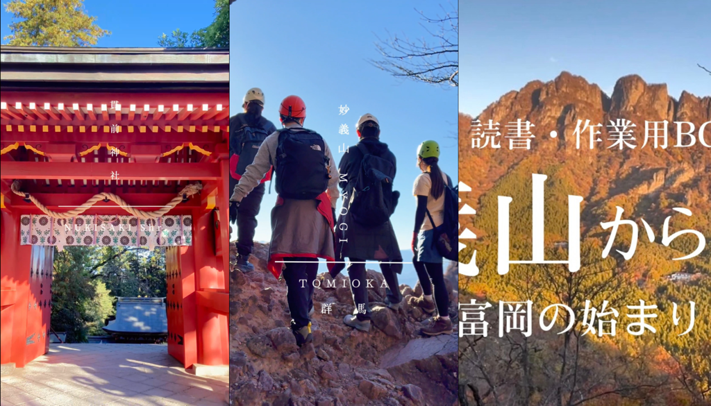 【第3弾】Z世代職員が「富岡市PR動画」を制作しました！