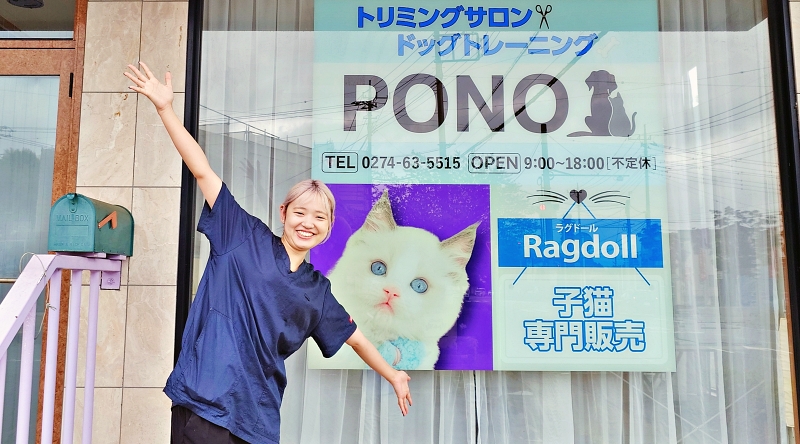 幸せを感じてもらえるトリミングを【PONO】小林 綾さん