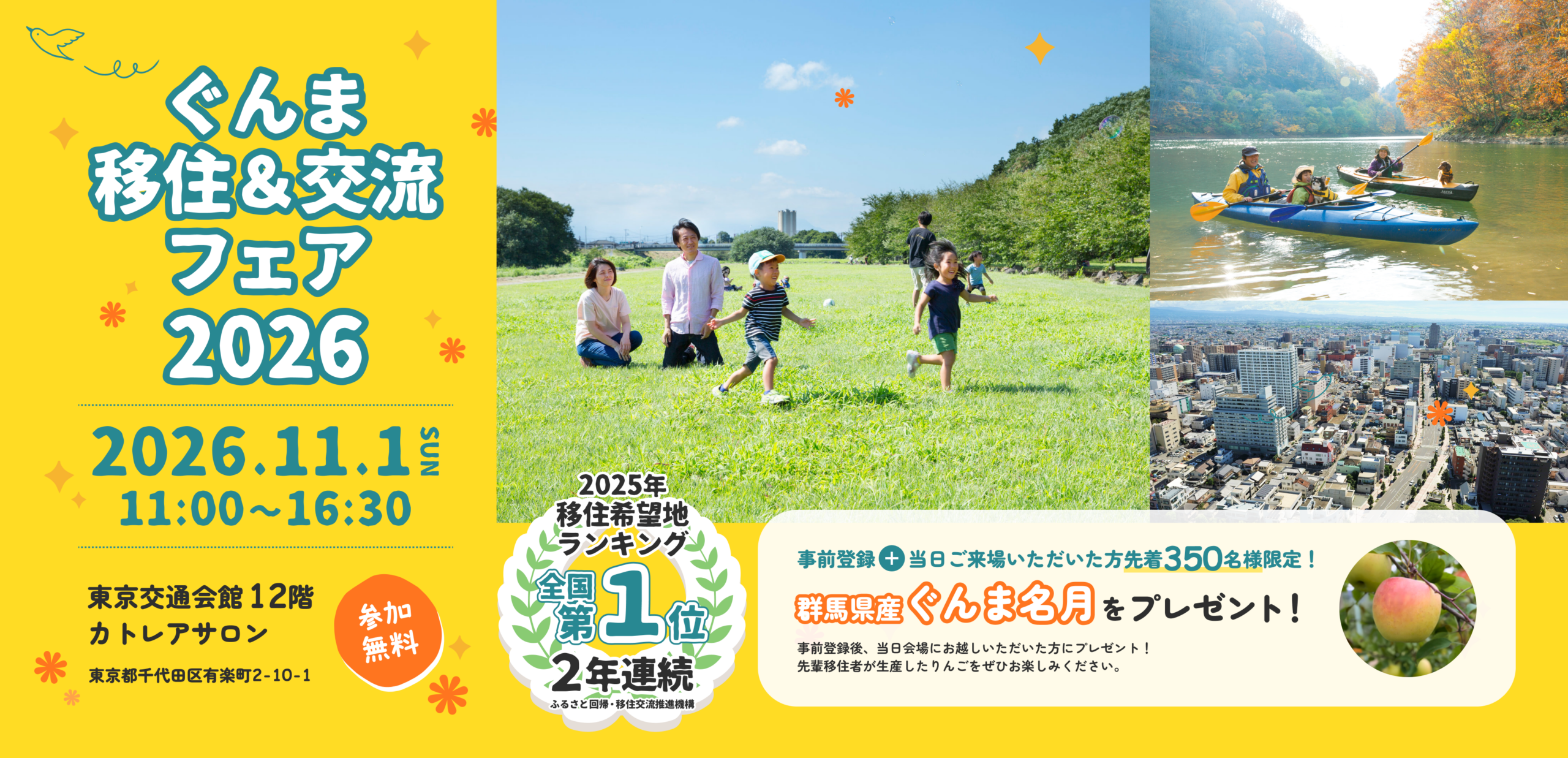 ぐんま移住＆交流フェア2026　のお知らせ
